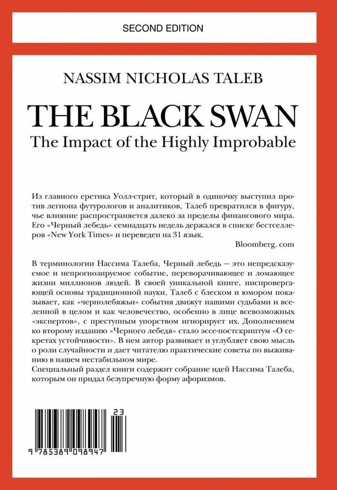 Черный лебедь. Под знаком непредсказуемости - фото №11