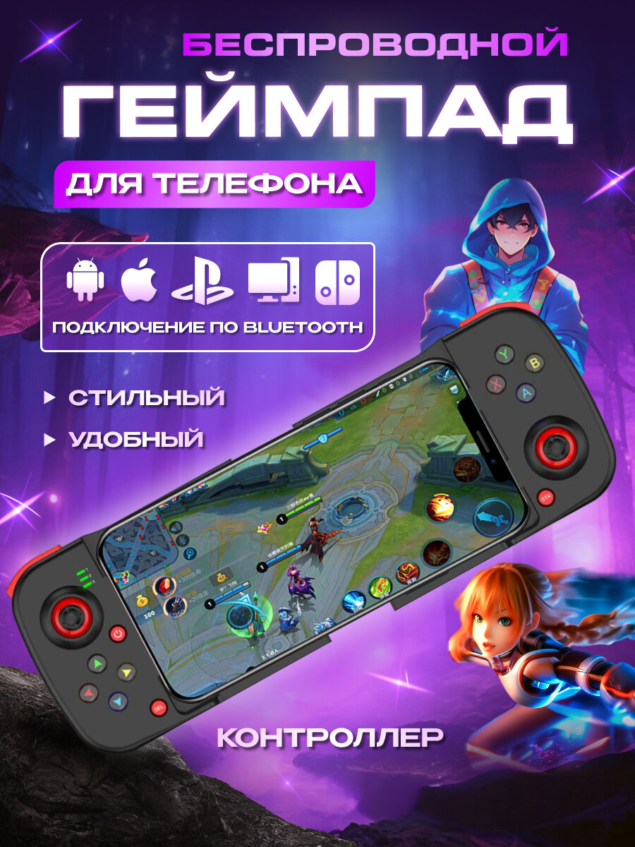 Джойстик Черный геймпад для телефона BSP-D3 игровой блютуз для apple ios android switch pc ps