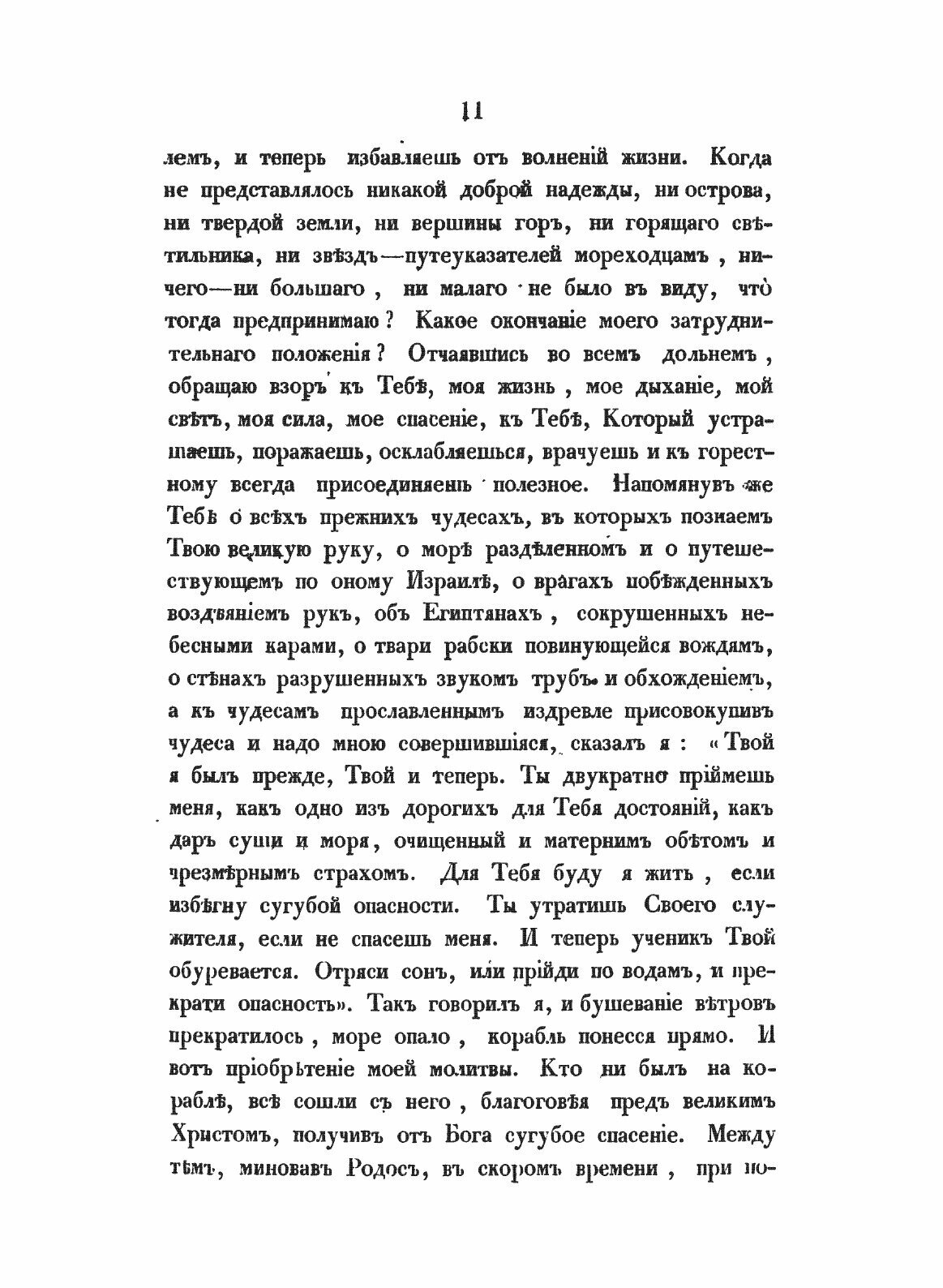 Книга Творения Иже Во Святых Отца нашего Григория Богослова. Том 6 - фото №9