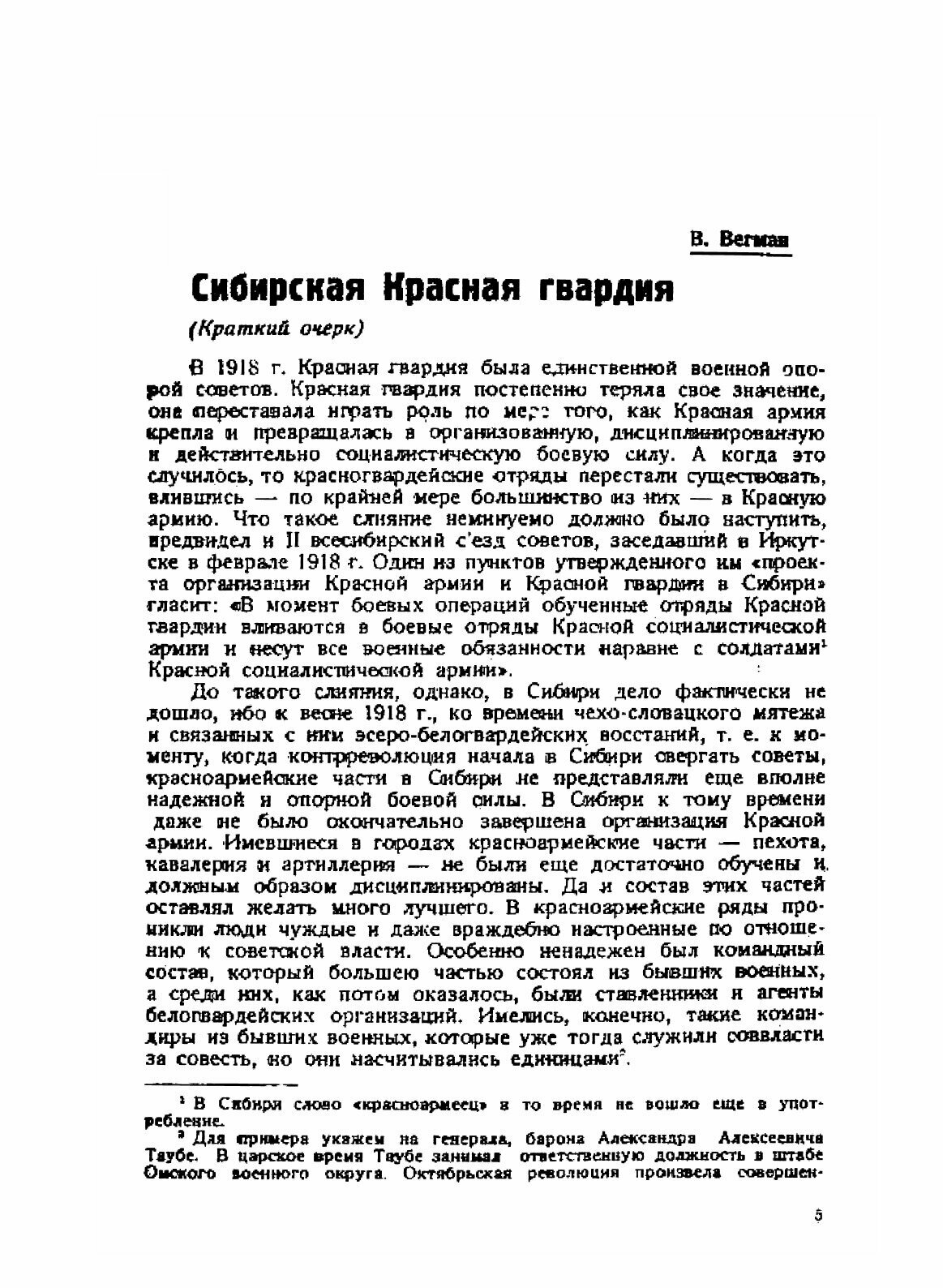 Книга Сибирская Красная гвардия и отряд Петра Сухова - фото №6