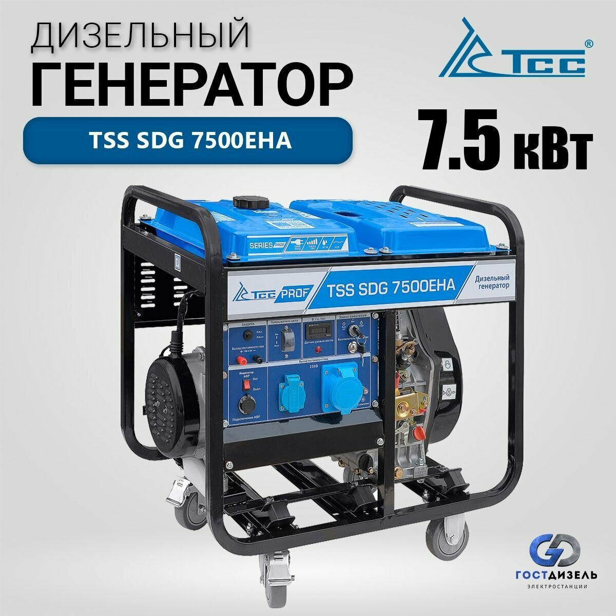 Дизельный генератор TSS SDG 7500EHA (7,5 кВт / 220В) с электростартером и разъемом под АВР. Товар уцененный