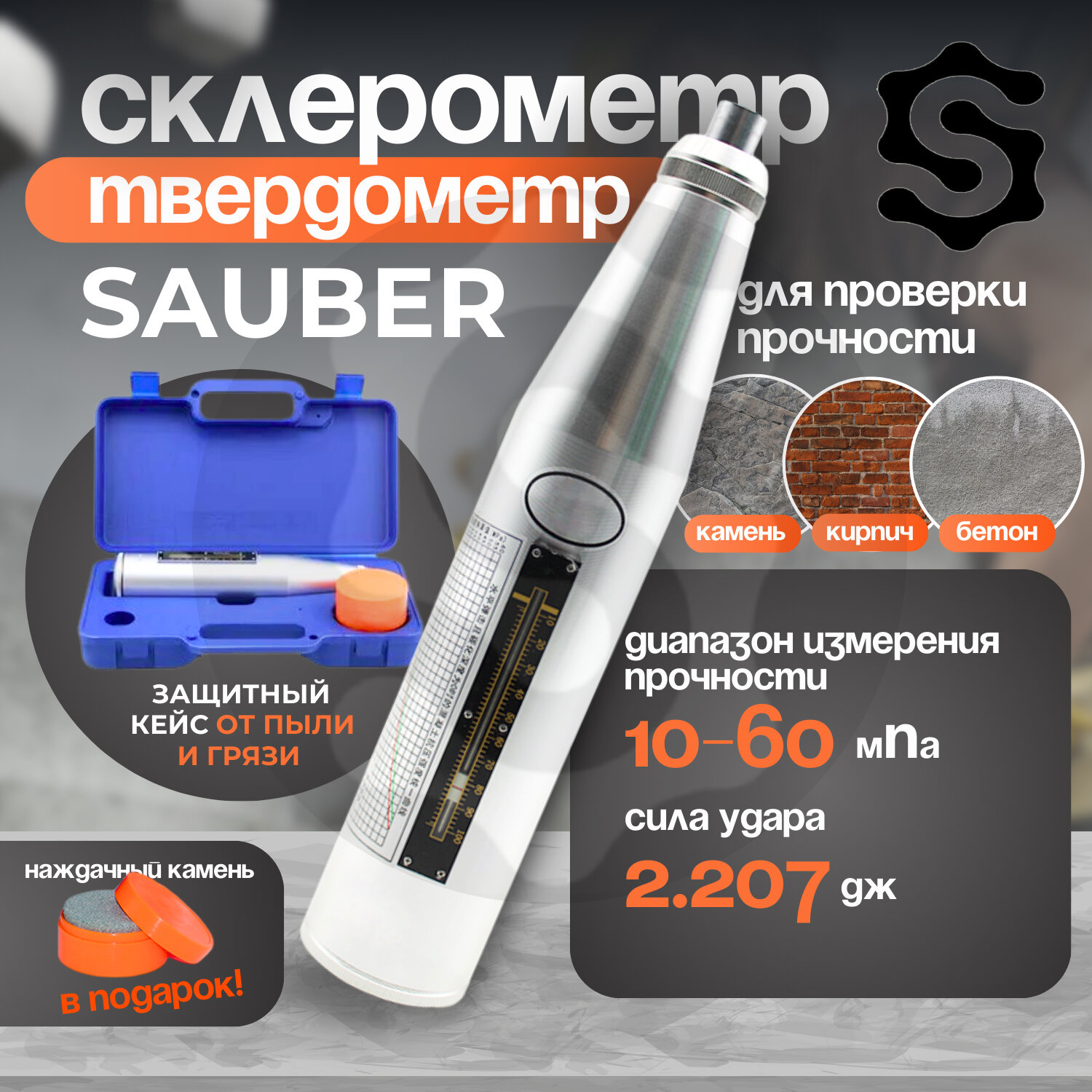 фото Портативный склерометр измеритель прочности бетона и каменных кладок с инструкцией на русском языке