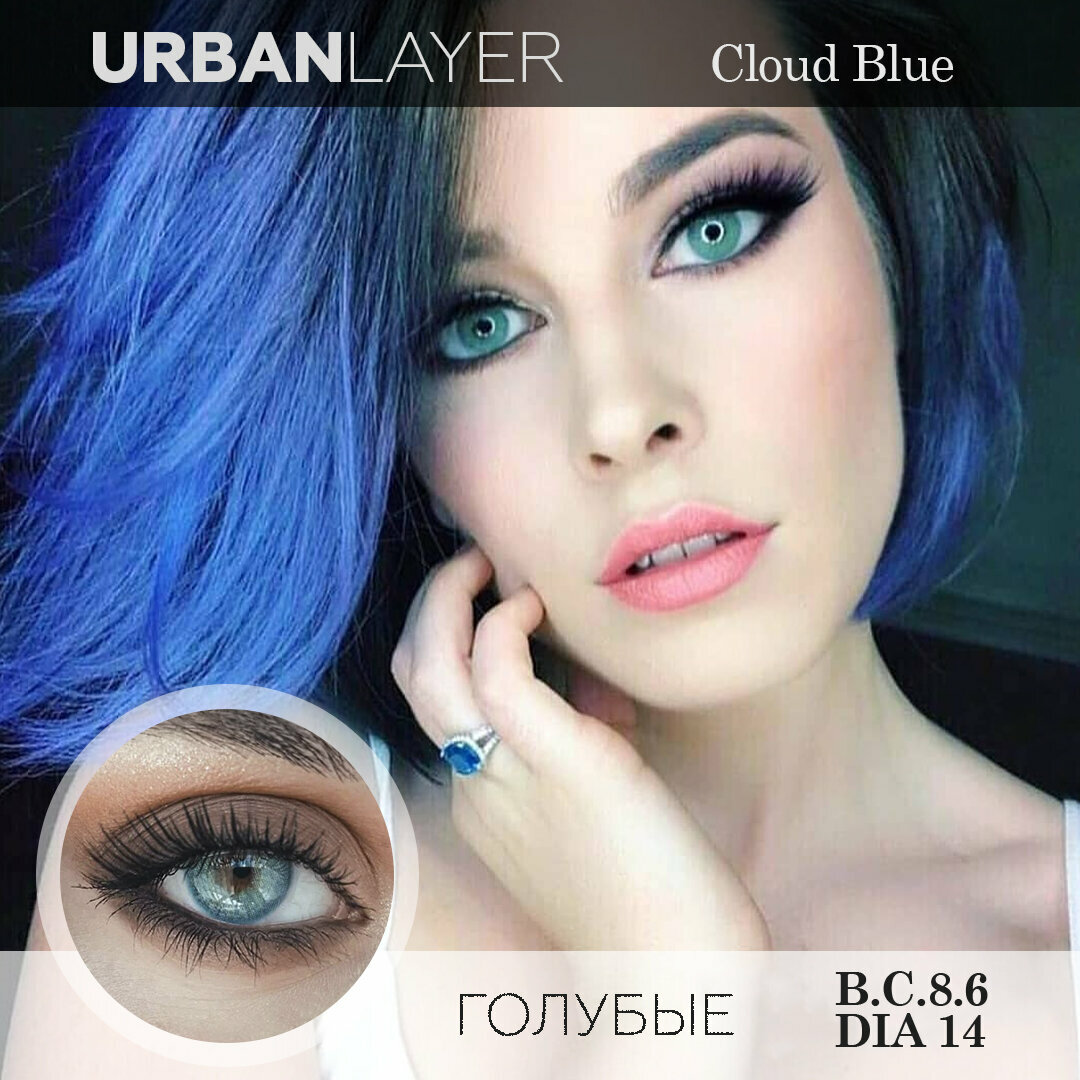 Цветные контактные линзы Urban Layer Cloud Blue, -1.75 / 14 / 8.6, голубой, 2 шт.