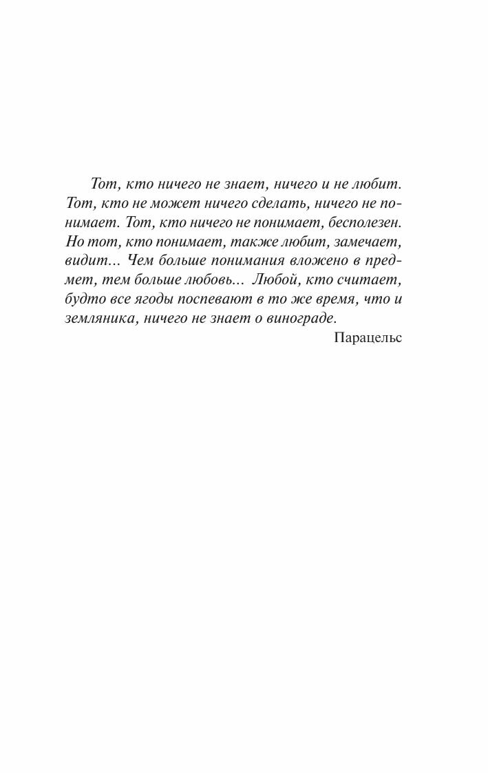 Искусство любить (Фромм Эрих , Александрова А.В. (переводчик)) - фото №19