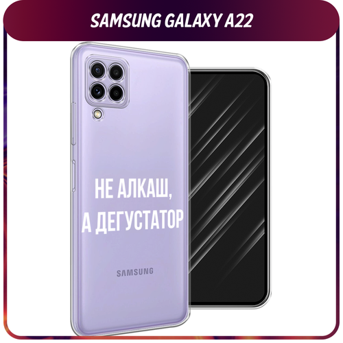 силиконовый чехол планеты в космосе на samsung galaxy a22 самсунг галакси a22 Силиконовый чехол на Samsung Galaxy A22 / Самсунг Галакси А22 Дегустатор, прозрачный