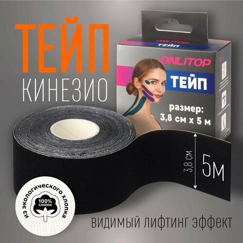 фото Кинезио-тейп, 3,8 см × 5 м, цвет чёрный россия