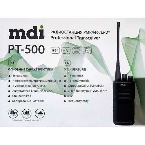 Радиостанция портативная MDI PT-500 (LPD, PMR)