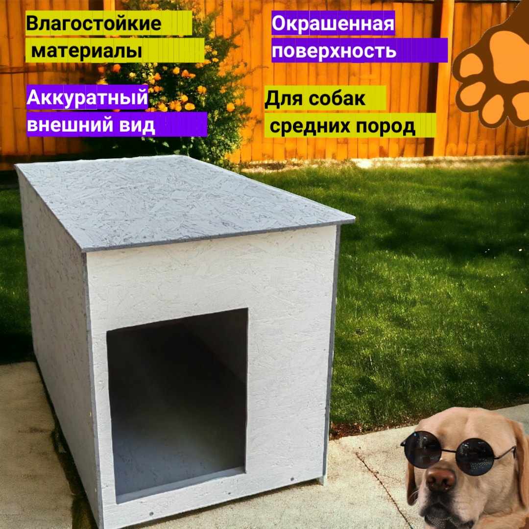 Будка для собак и кошек Peach Домик Т, окрашенная, разборная, облегчённая (ШxВxД): 96 х 62 х 50 см