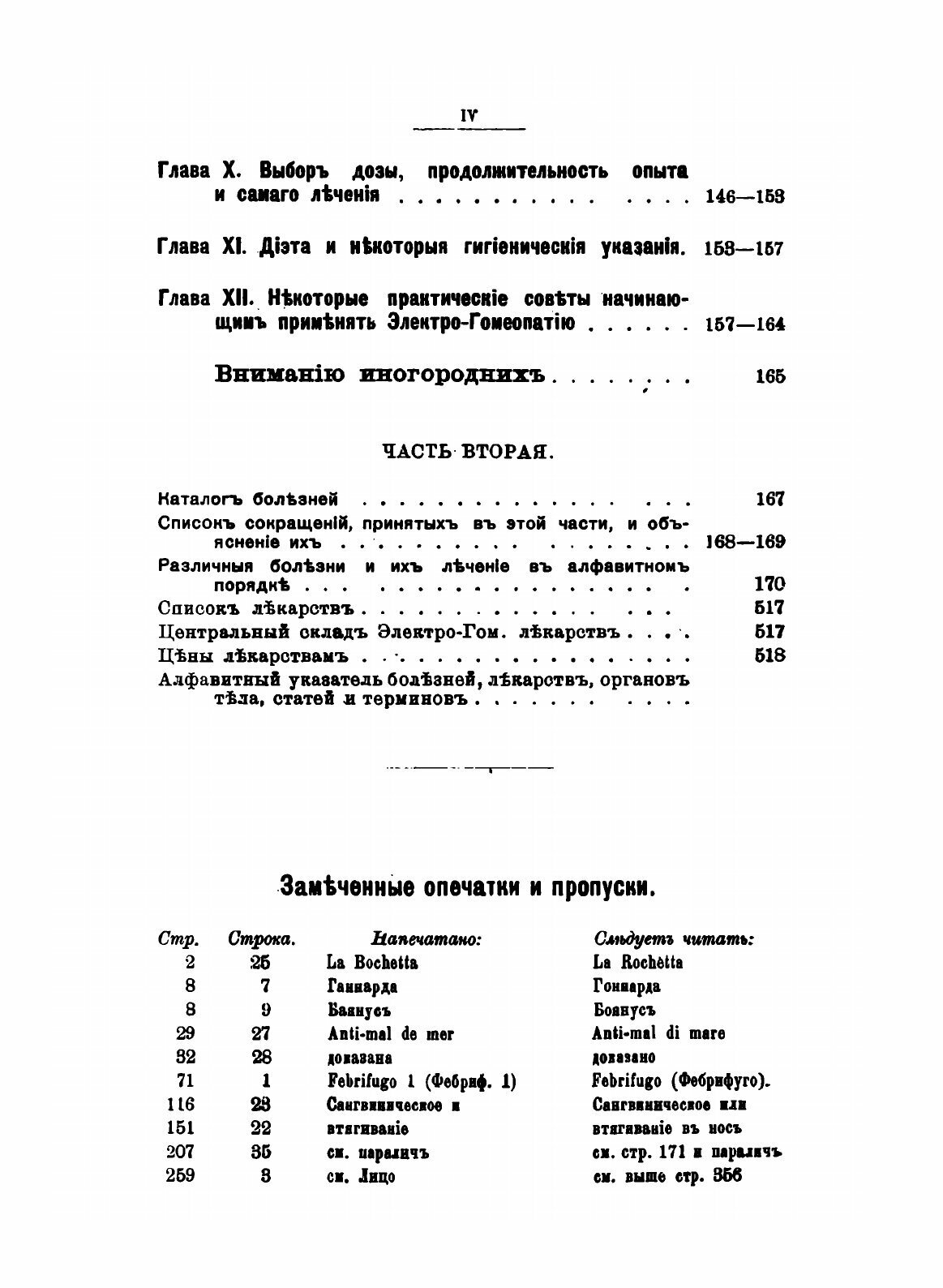 Книга Электро-Гомеопатия Графа Маттеи - фото №5