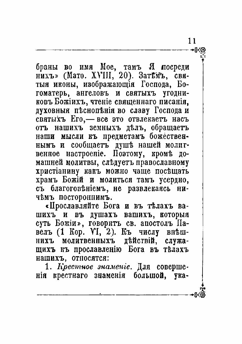 Книга Изъяснение важнейших молитв православной церкви - фото №8