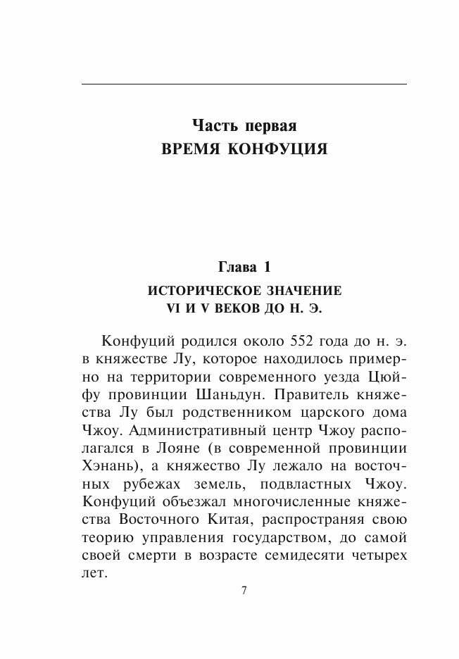 Книга Конфуций (Каидзука Сигике) - фото №5