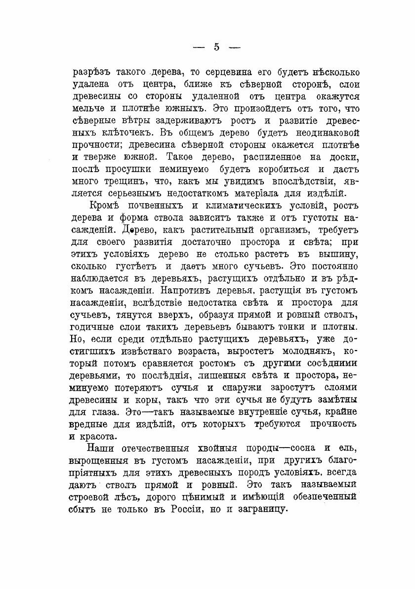 Книга Плотничное ремесло: постройка сельских деревянных домов и принадлежностей к ним - фото №7