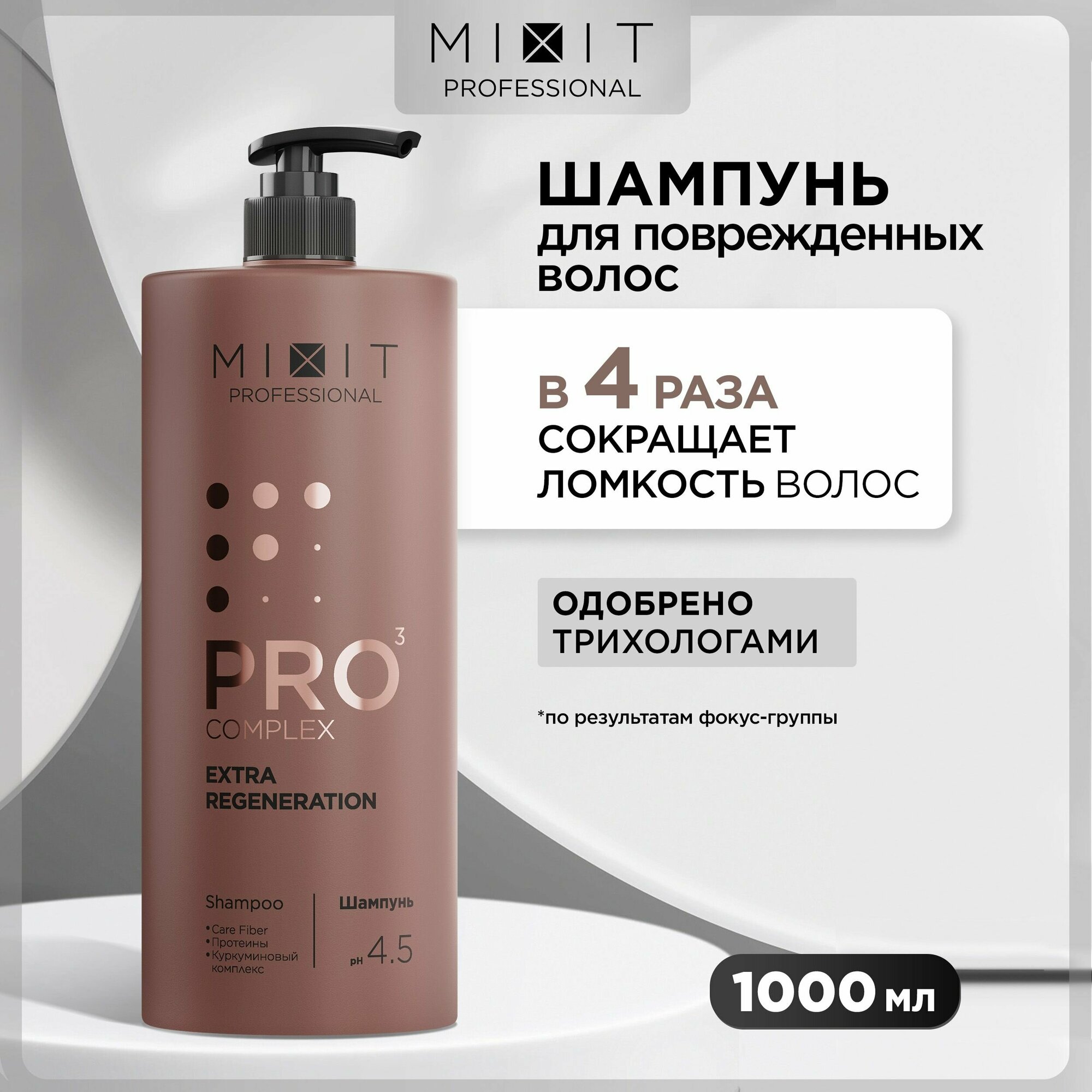 Профессиональный шампунь для волос MIXIT "PRO COMPLEX Extra Regeneration Shampoo" очищающий и увлажняющий уход за волосами и кожей головы 1000 мл