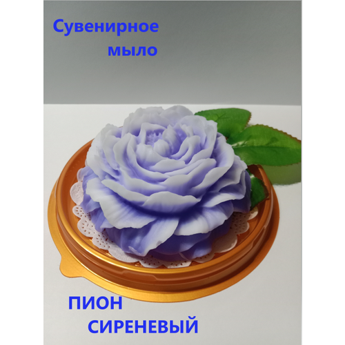 Сувенирное мыло пион сиреневый.