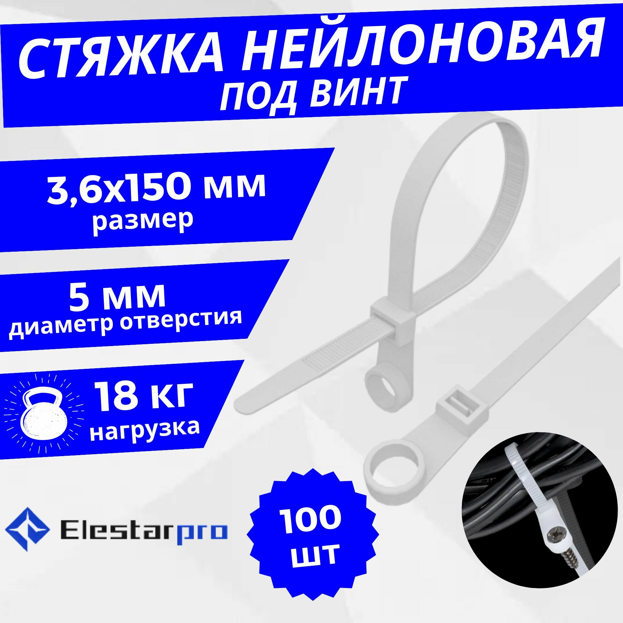 Стяжка кабельная под винт Elestarpro 43х220 черная уп/100шт