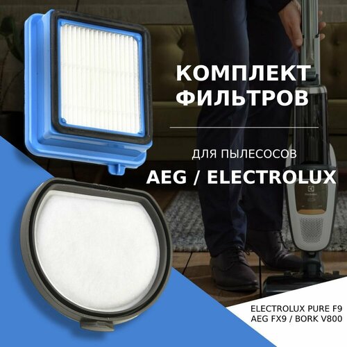 Комплект фильтров для ELECTROLUX PURE F9 / AEG FX9 / BORK V800 / 140113881019 / 140117409023 electrolux комплект фильтров ef124b 1 шт