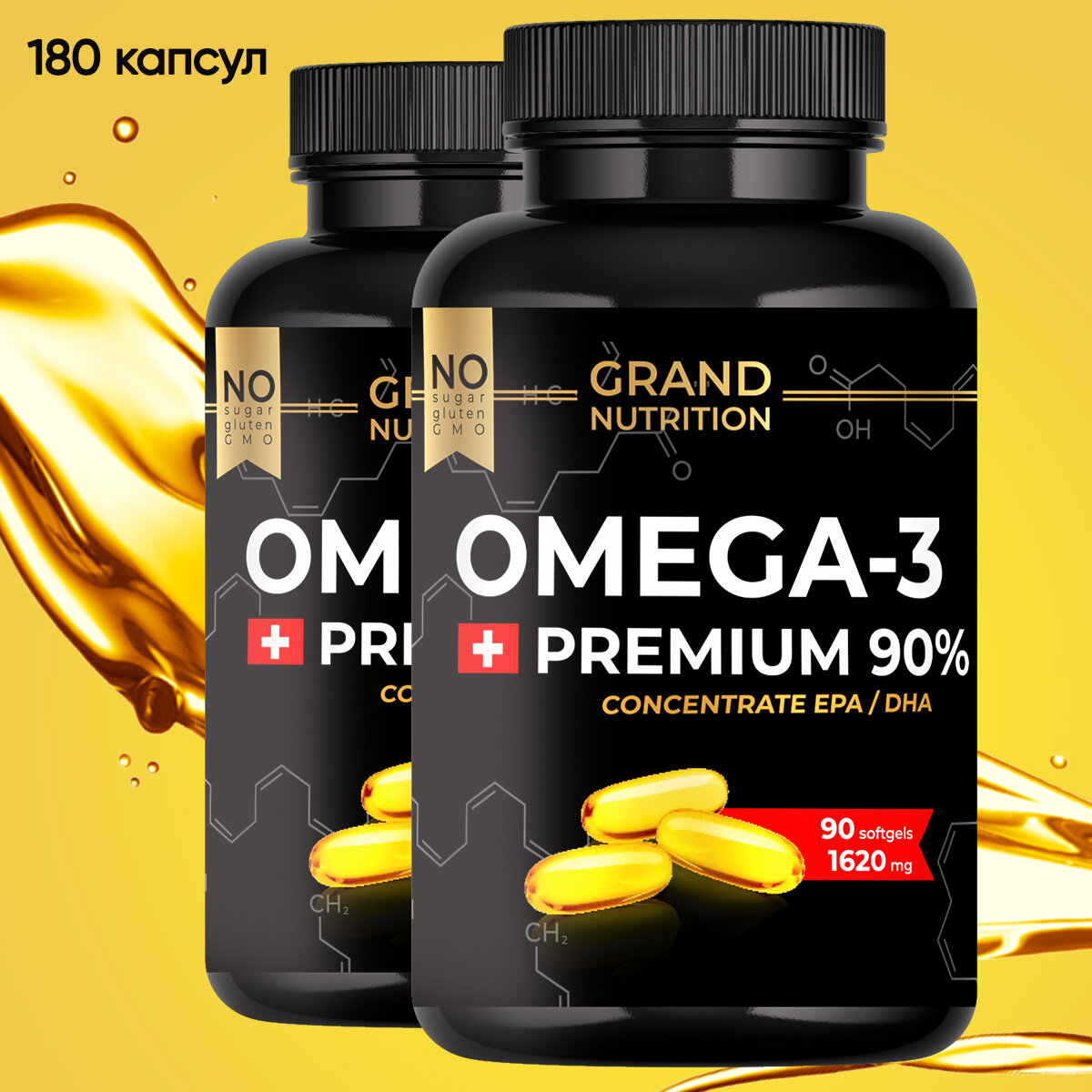 Омега 3 Grand Nutrition капсулы концентрат 90% 1330 мг Omega в 1-й капсуле
