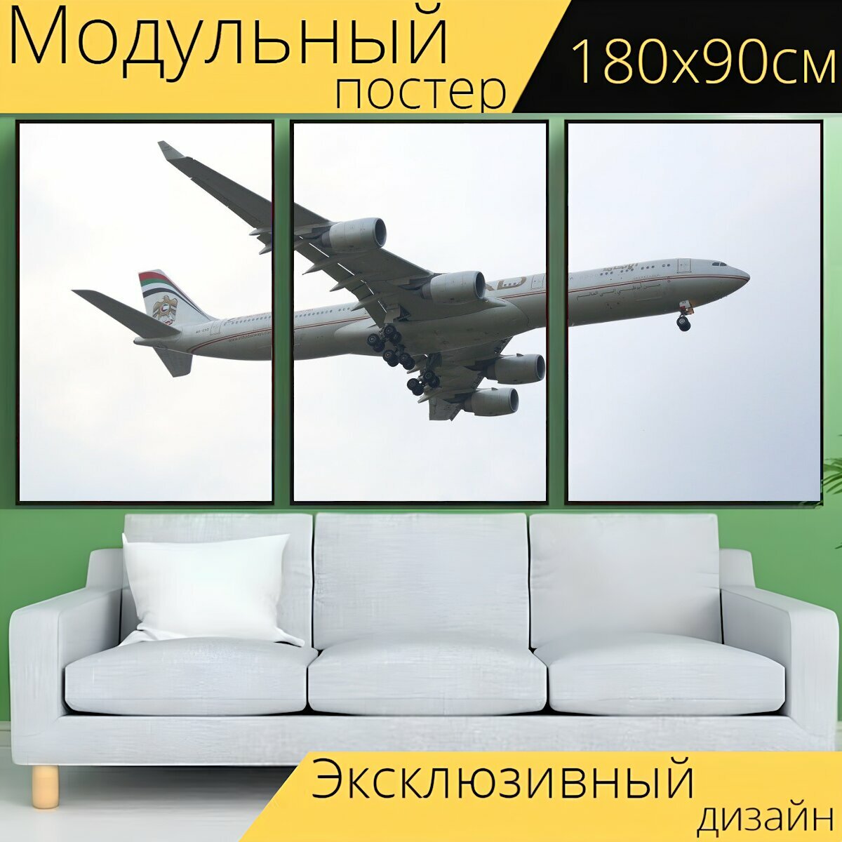 Модульный постер "Самолет турбины гигант" 180 x 90 см. для интерьера
