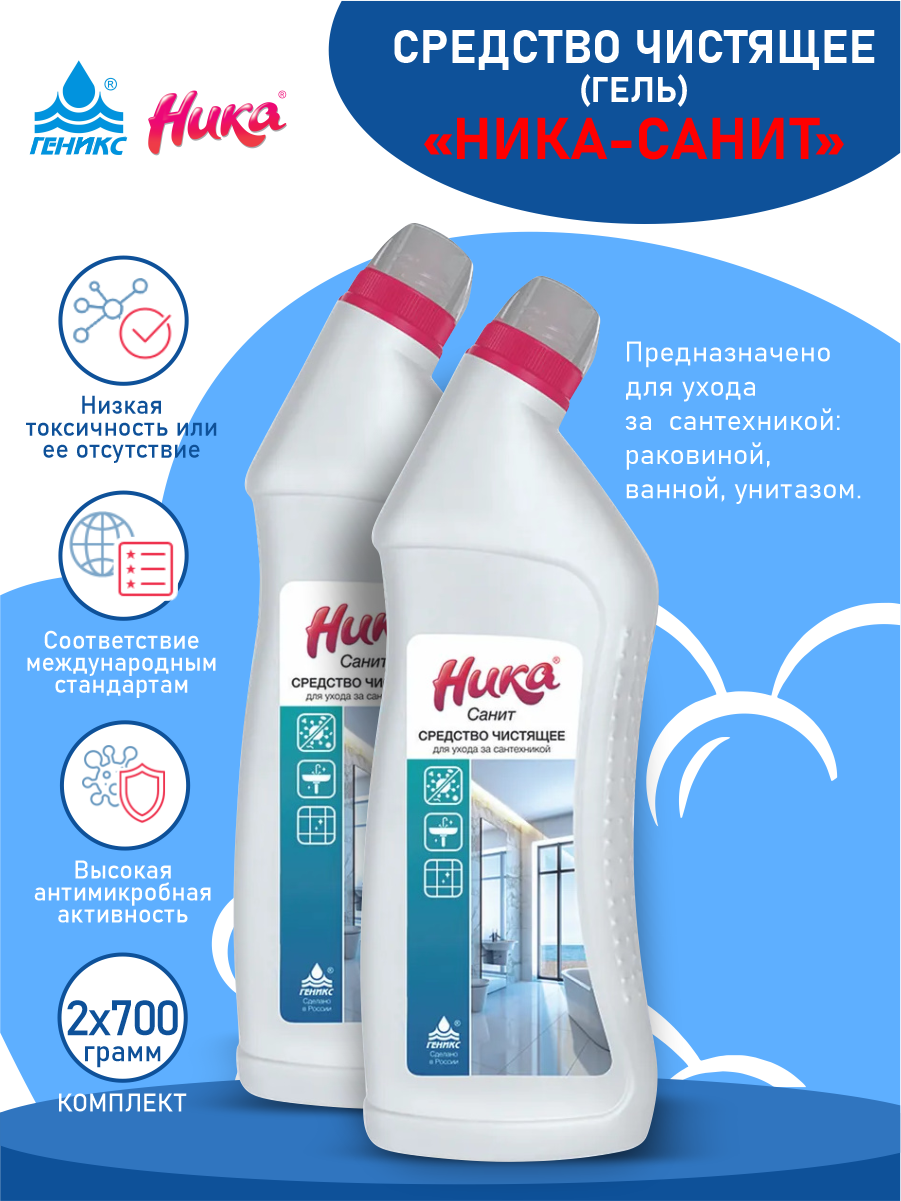 фото Комплект Чистящее средство Ника-Санит 700 гр. х 2 шт.
