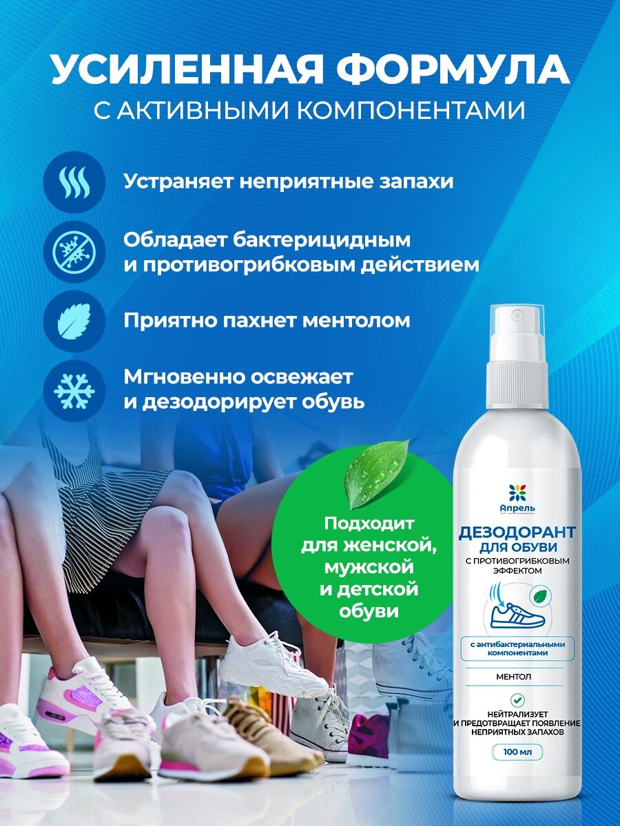 Дезодорант для обуви антибактериальный Опрель, ментол, 100 мл, 3 шт — фото 1
