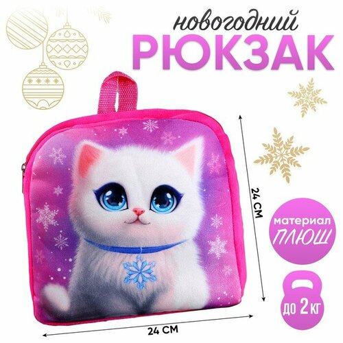 Рюкзак детский Milo toys Котик со снежинками, 24х24 см milo toys рюкзак тигрёнок на катке 6920665 розовый