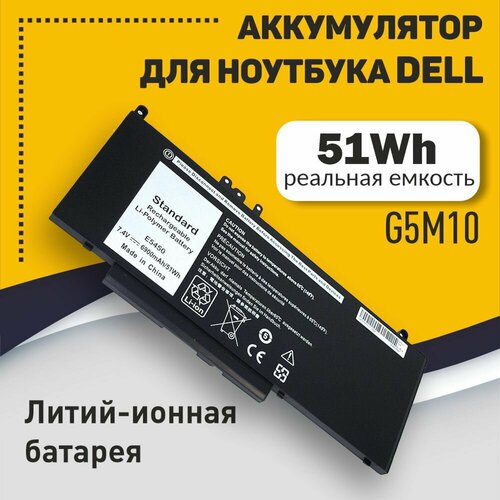 Аккумуляторная батарея для ноутбука Dell Latitude E5450 (G5M10) 51Wh 7.4V черная OEM