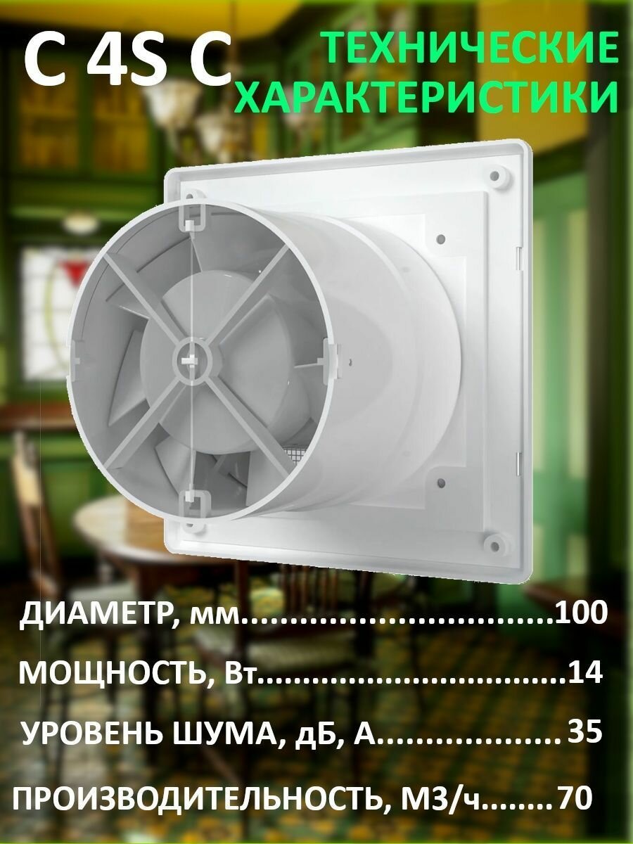 Вентилятор вытяжной AURAMAX C 4S C, белый 14 Вт