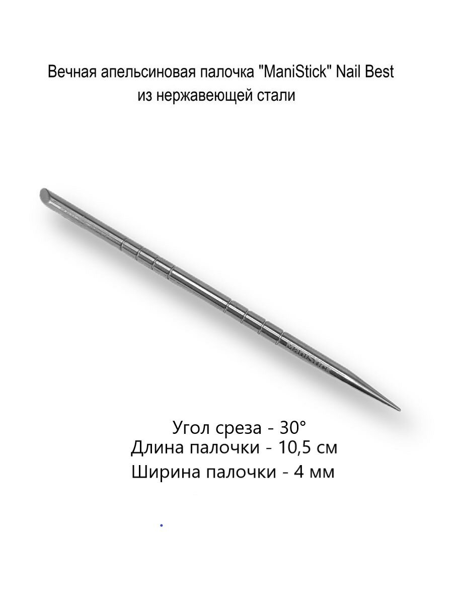 Вечная апельсиновая палочка "ManiStick" Nail Best