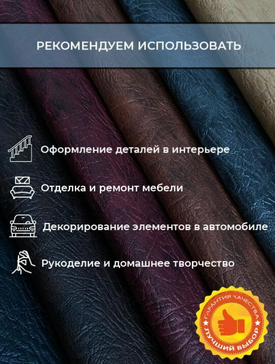 Экокожа или искусственная кожа для рукоделия, мебели, двери, интерьера . Кожзам Отрез 2,1 м, Ширина 1,14м, Плотность 450 г/м2. Цвет: Бордовый — фото 1