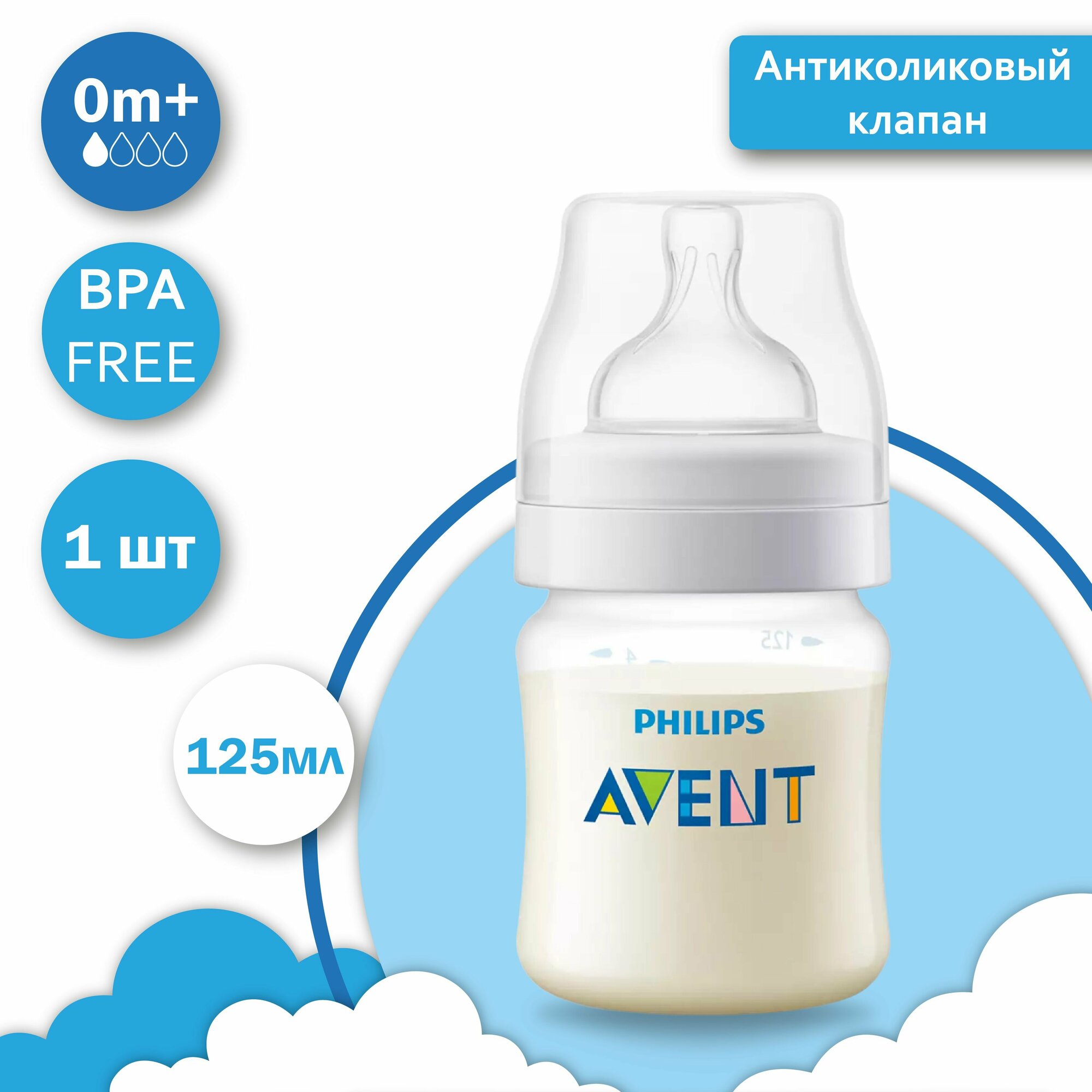 Бутылочка для кормления Philips Avent Anti-colic SCY100/01, 125 мл, 0 мес+, 1 шт, с антиколиковым клапаном