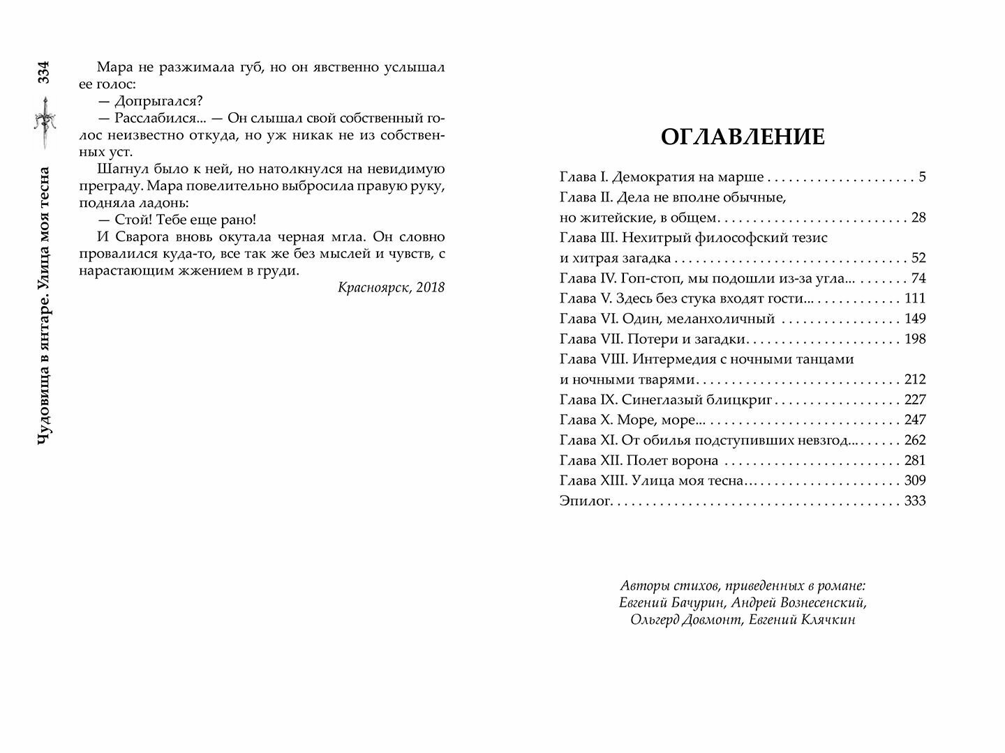 Сварог. Чудовища в янтаре. Улица моя тесна - фото №3