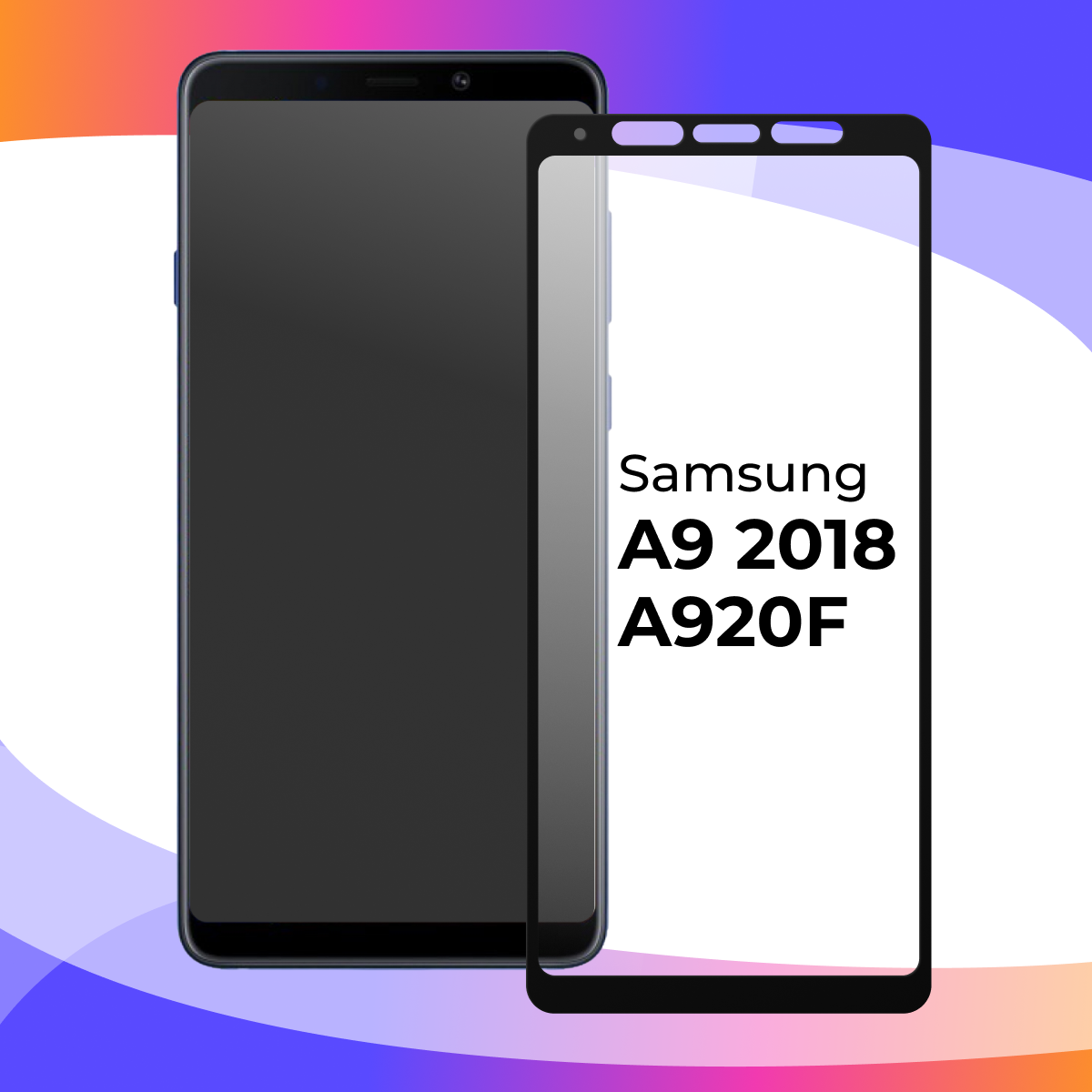 Защитное стекло для телефона Samsung Galaxy A9 2018, A920F / Глянцевое противоударное стекло с олеофобным покрытием на смартфон Самсунг Галакси А9 2018, А920Ф