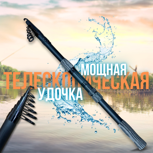 Телескопическое компактное удилище, мощная удочка , спиннинг для донной ...