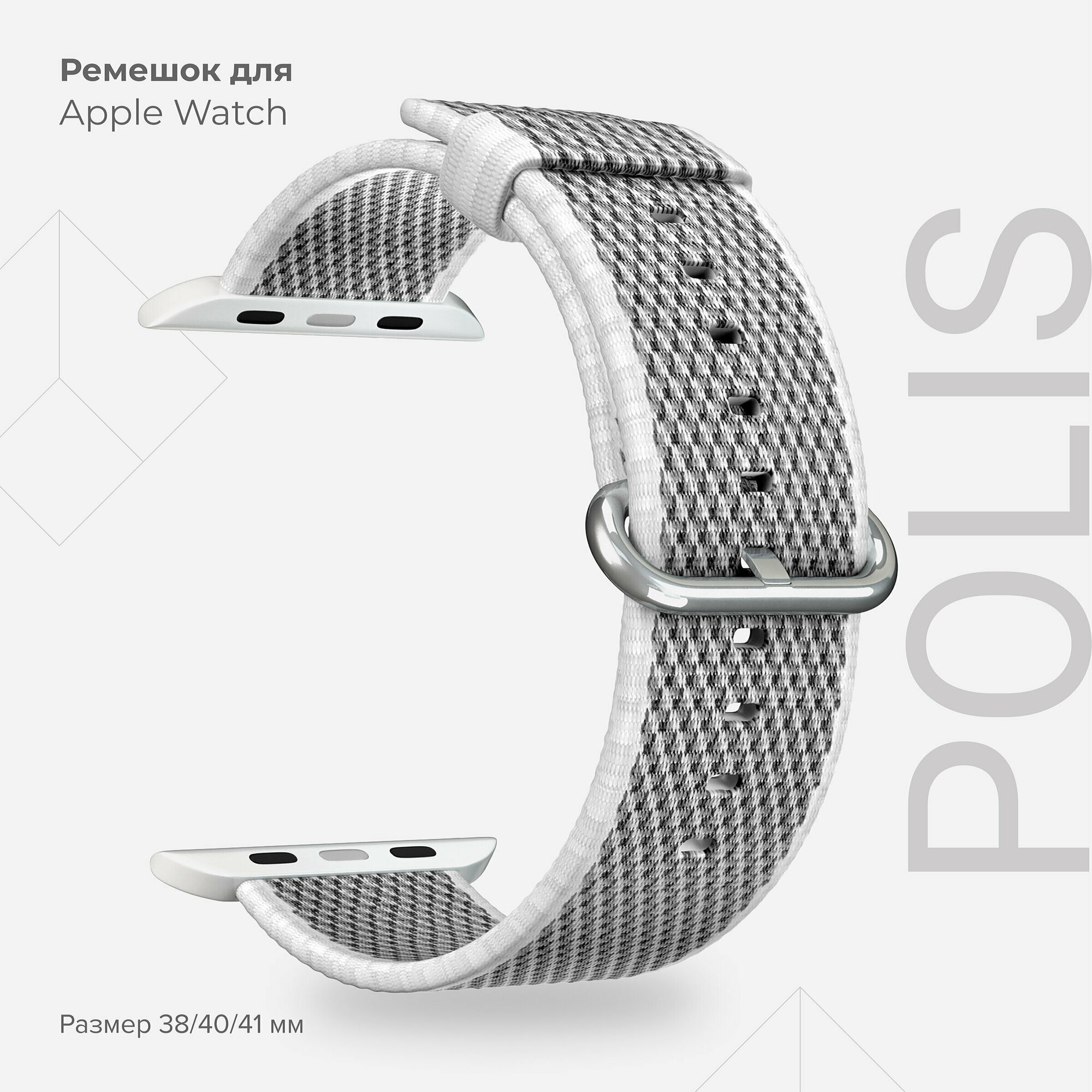Нейлоновый ремешок для Apple Watch 38/40/41 mm LYAMBDA POLIS DSN-02-04A-40-WH White