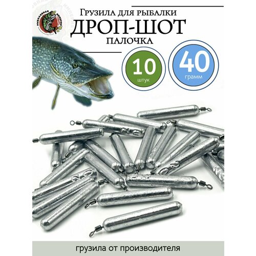 Грузила для рыбалки дроп-шот палочка с вертлюгом 40гр-10 штук