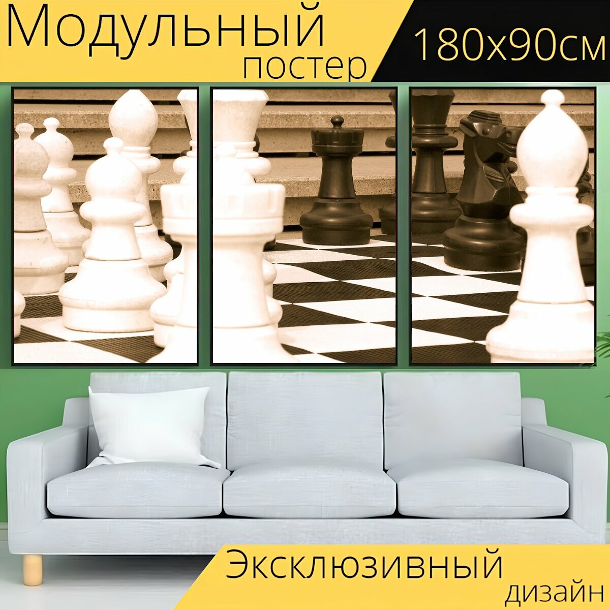 Модульный постер "Шахматы, игра, интеллект" 180 x 90 см. для интерьера