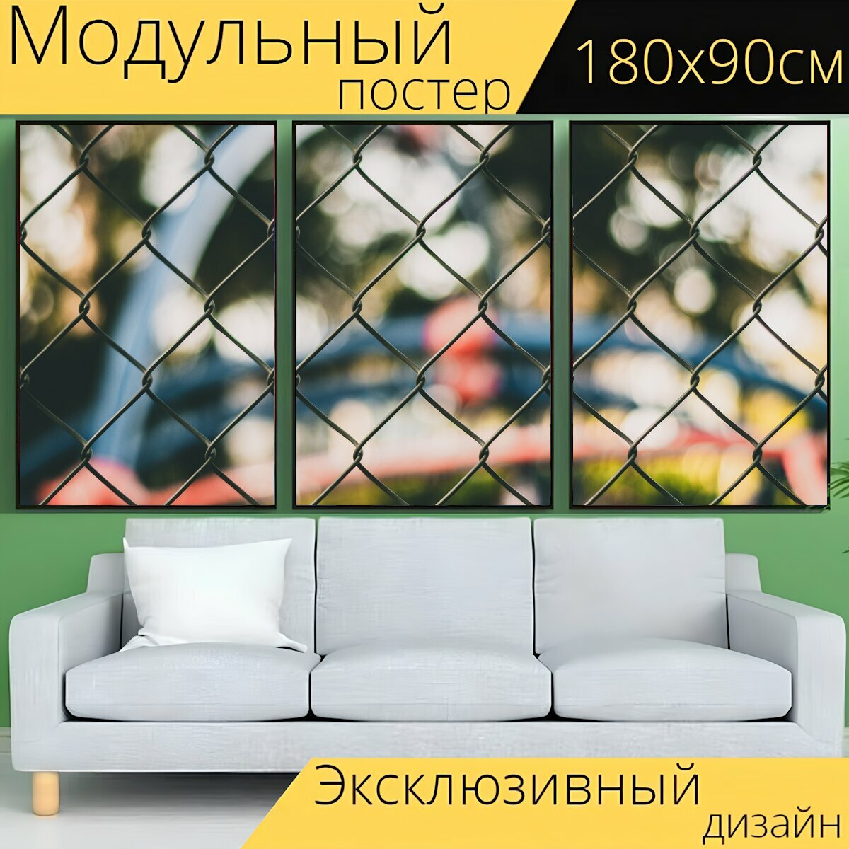 Модульный постер "Изгородь, на открытом воздухе, ворота" 180 x 90 см. для интерьера