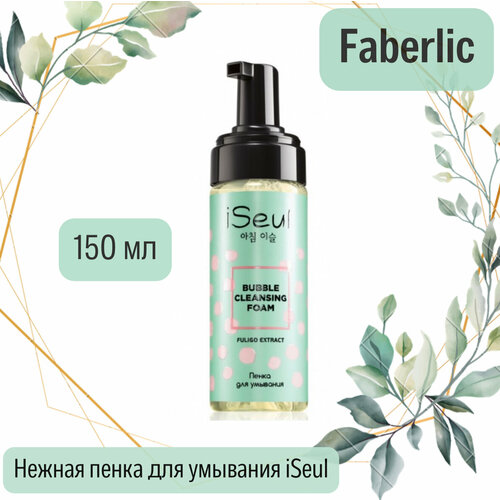 Faberlic Нежная пенка для умывания iSeul 150 мл 888₽