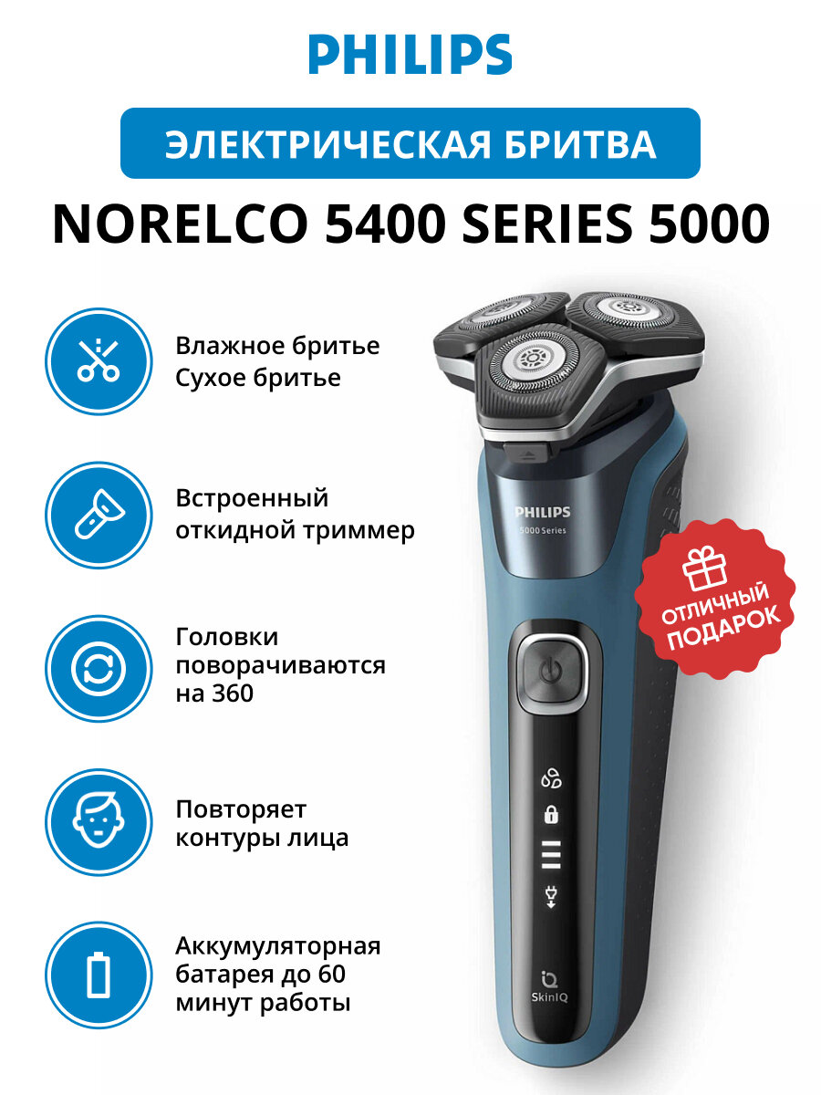 Электрическая бритва Philips Norelco 5400 Series 5000 S5880/81 Цвет: черный