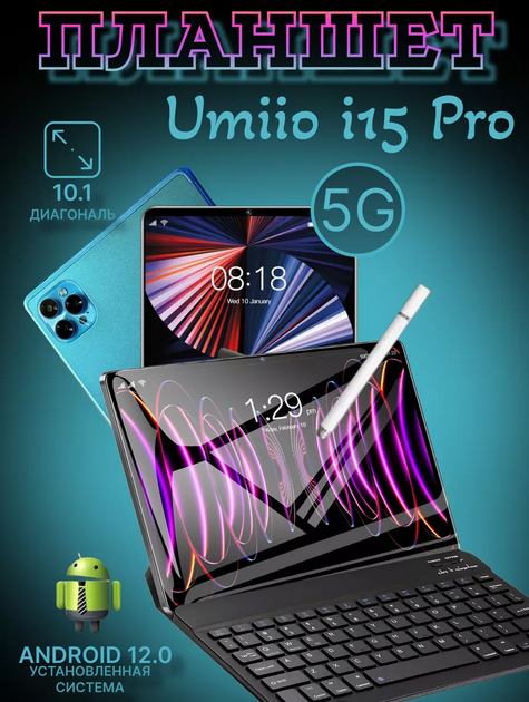 Планшет Umiio i15 Pro голубой с клавиатурой, чехлом, защитным стеклом, стилусом в комплекте 6/128, 10.1", 128GB, Android 11.0