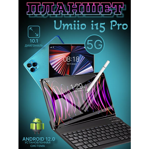 Планшет Umiio i15 Pro голубой с клавиатурой чехлом защитным стеклом стилусом в комплекте 6128 101 128GB Android 110 8790₽