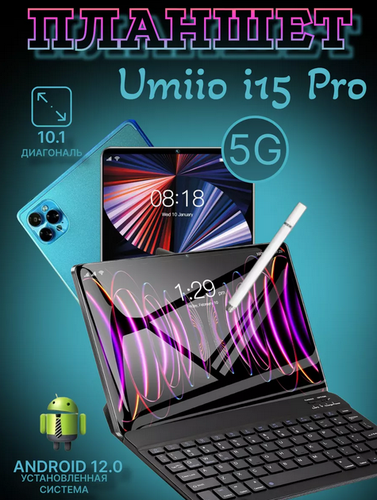 Планшет Umiio i15 Pro голубой с клавиатурой, чехлом, защитным стеклом ...