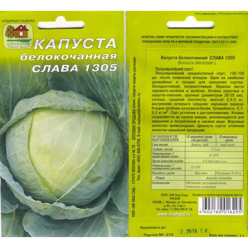 Капуста б/к Слава 1305, 1 г