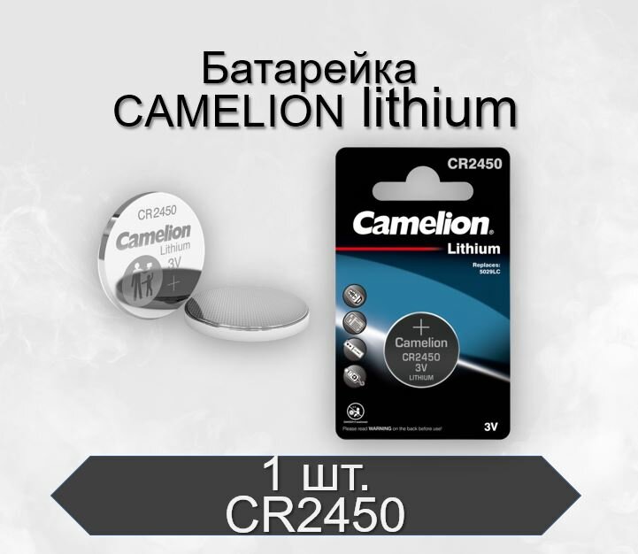 Батарейка Camelion CR2450 BL1 Lithium 3V, 1 шт