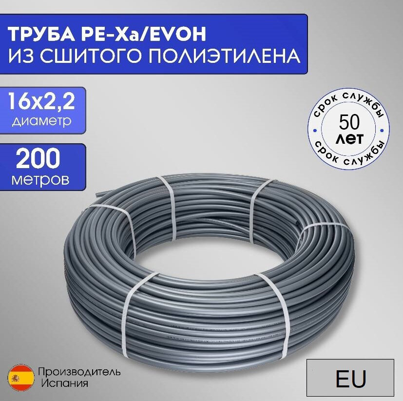 Труба для отопления и теплых полов Warmm PEX-A EVOH PN10, 16x2,2 мм, 200 м