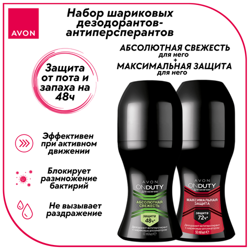 Набор дезодорантов AVON для мужчин, 2 шт дезодоранты avon