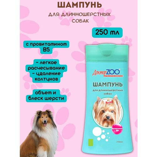 Шампуни для животных ДокторZOO