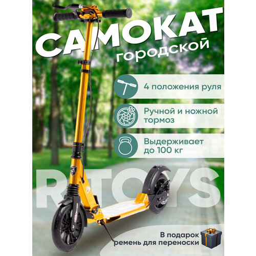 Городской Самокат Urban Scooter золотой