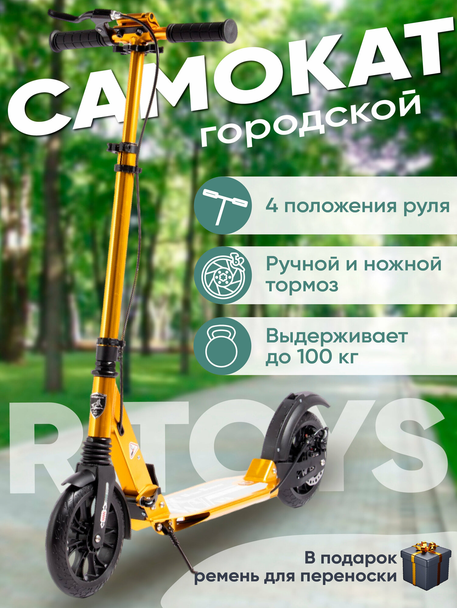 Городской Самокат Urban Scooter золотой