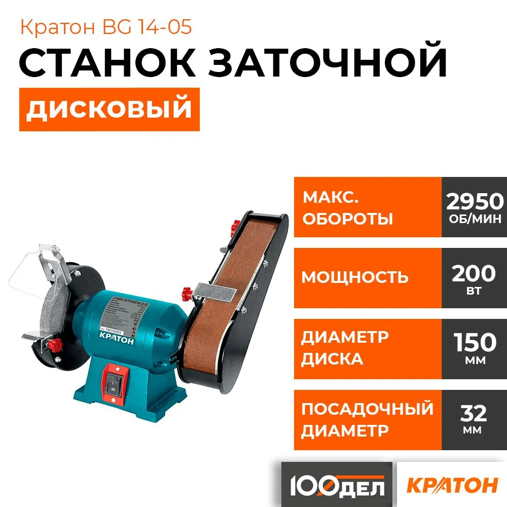 Заточной станок Кратон BG 14-05